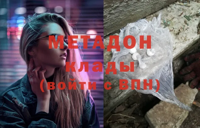 МЕТАДОН methadone Буйнакск